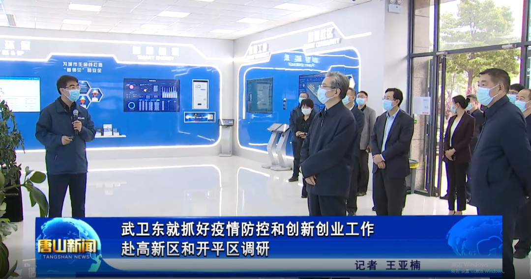 省委常委、唐山市委书记武卫东到唐山南宫NG28智能科技有限公司调研