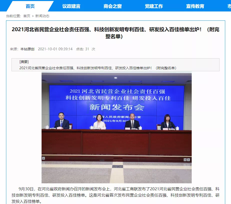 喜讯！热烈庆贺唐山南宫NG28智能科技有限公司获评为“河北省科技创新研发投入百佳民营企业”