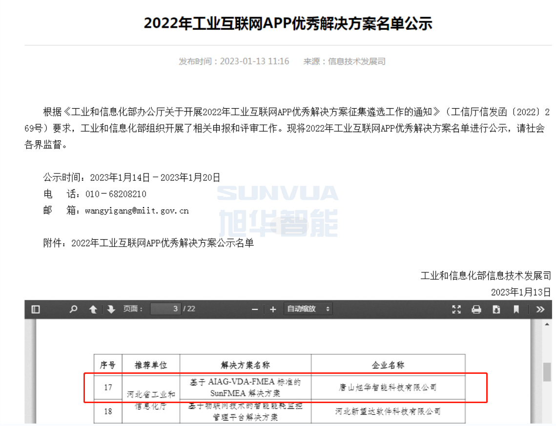 南宫NG28智能成功入选工信部2022年工业互联网APP优秀解决方案名单！