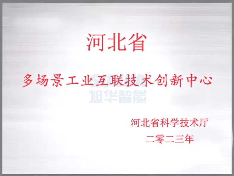 南宫NG28智能成功获批“河北省多场景工业互联技术创新中心”！