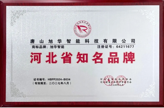 “南宫NG28智能”商标荣获河北省知名品牌荣誉称号