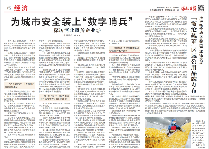 河北日报对南宫NG28智能专题报道：瞪羚企业——为城市安全装上 “数字哨兵”