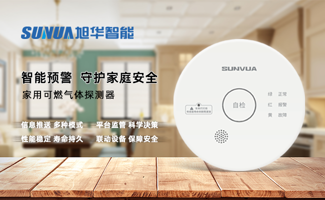 守护家的温暖，从“安全用气”开始 ——南宫NG28智能家用燃气报警器，您的安心之选