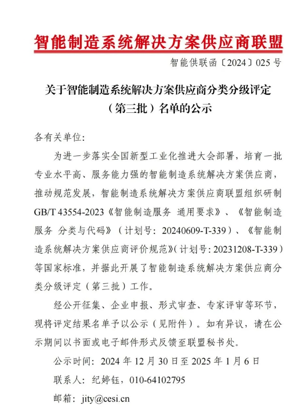 【喜讯】南宫NG28智能获“智能制造系统解决方案供应商分类分级A级”认定