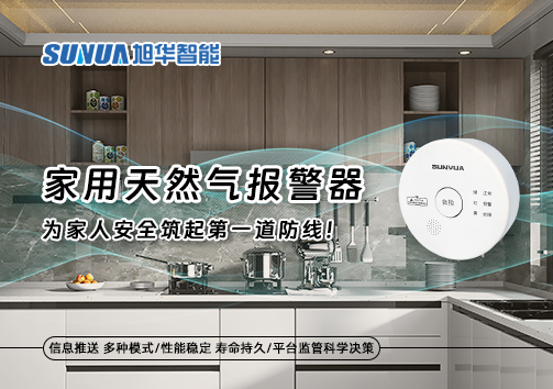 家用天然气报警器，为家人安全筑起第一道防线！