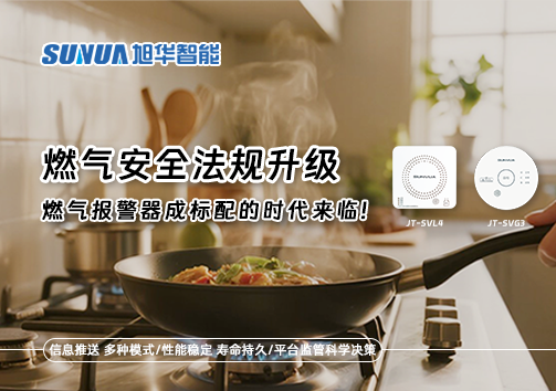 燃气安全法规升级，燃气报警器成标配的时代来临！