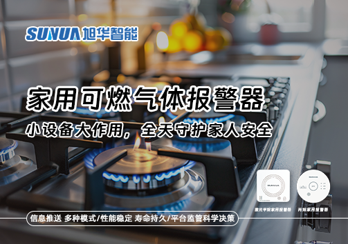 家用可燃气体报警器：小设备大作用，全天守护家人安全！