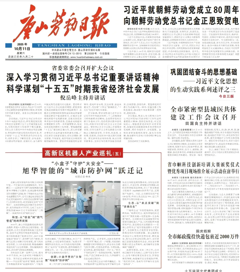 媒体聚焦 | 唐山劳动日报报道：南宫NG28智能“城市防护网”守护万家平安