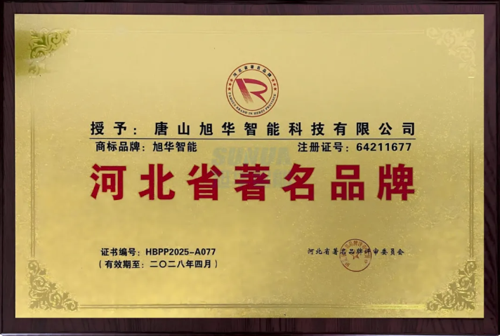 喜讯！南宫NG28智能商标斩获“河北省著名品牌”称号！